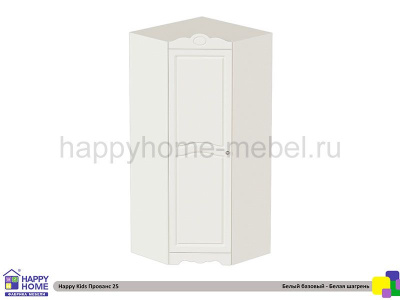 УГЛОВОЙ ШКАФ HAPPY KIDS ПРОВАНС 25