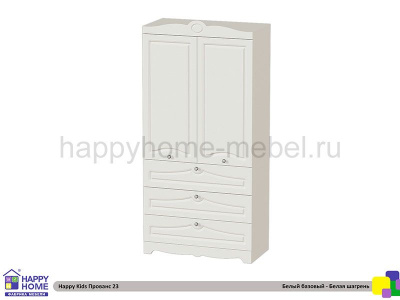ДВУСТВОРЧАТЫЙ ШКАФ С ЯЩИКАМИ HAPPY KIDS ПРОВАНС 23