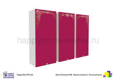 ШКАФЫ НАВЕСНЫЕ HAPPY KIDS ART D2