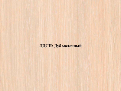 ДВУХЪЯРУСНАЯ КРОВАТЬ  HAPPY KIDS LITE 5 (ДУБ МОЛОЧНЫЙ)